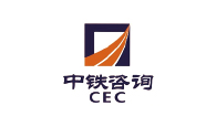 中铁咨询