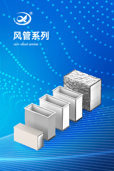 风管系列