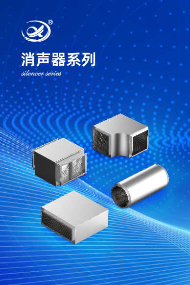 消声器系列
